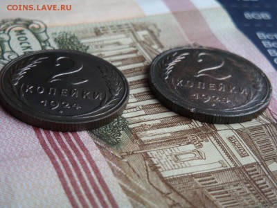 2 копейки 1924 (2шт) (до 02.04.2017г. 22:00) - DSC02655.JPG