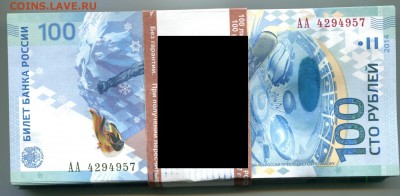100 рублей Сочи, корешок АА+Аа, до 28.03.2016 в 22-00 Мс - IMG_075
