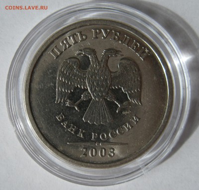 5 рублей 2003 до 02.04.2017 22:10 - 5_2003_03