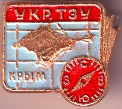 Знак УКР. ТЭУ Крым до 11.02.11г. в 19.00 - IMAGE0079.JPG