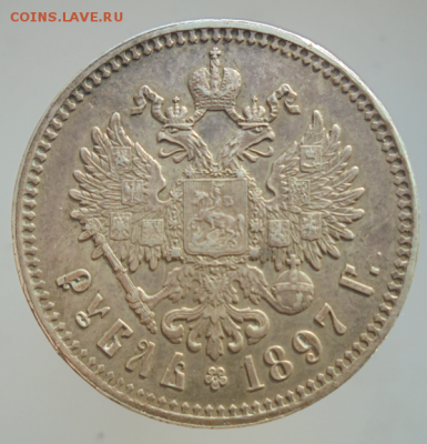 1 рубль 1897** до 1.04 22-00 - 1897р.PNG