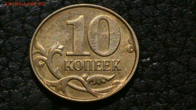 10 копеек 2015 год оцените такой не прочекан - DSC_0652