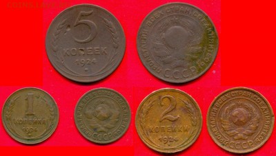 1,2,5 копеек 1924 г. с рубля до 31.03.17 - 8