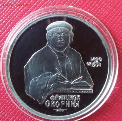 1р.1990г.-Скорина ПРУФ до 2.04.17 - 20170328_134653-1