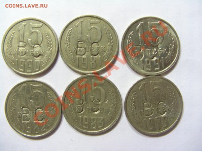 Что означают буквы "ВС" на советских монетах 15 копеек? - CIMG4458.JPG