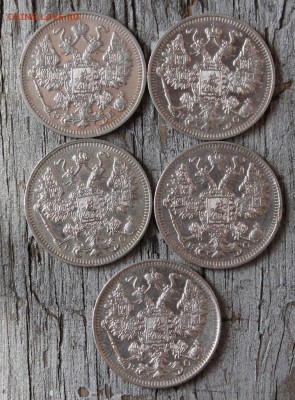 15 копеек (1912,1913,1914,1915,1916) до 30.03 - IMG_2278.JPG