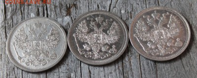 20 копеек (1906,1908,1912) до 30.03 - IMG_2285.JPG