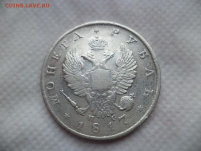 1 рубль 1817 ПС - DSC06088.JPG