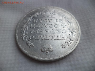 1 рубль 1817 ПС - DSC06087.JPG