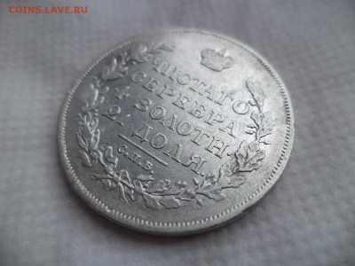 1 рубль 1817 ПС - DSC06086.JPG
