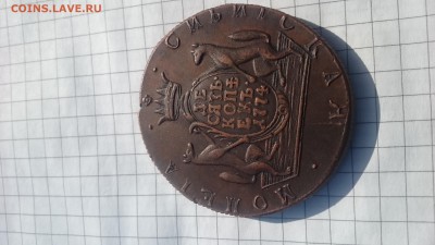 10 копеек 1774г сибирские - DSC_0667.JPG