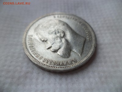 50 копеек 1912 (ЭБ) - DSC06083.JPG