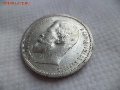 50 копеек 1912 (ЭБ) - DSC06082.JPG