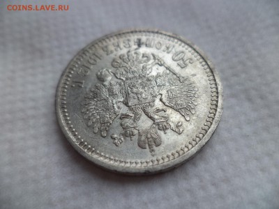 50 копеек 1912 (ЭБ) - DSC06080.JPG