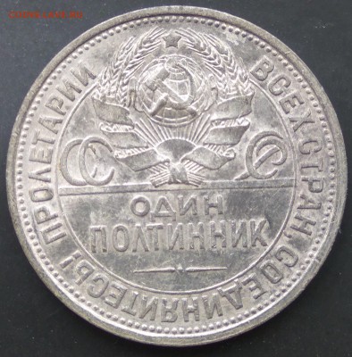 Полтинник 1924г на оценку - 2017-03-28 15-29-51.JPG