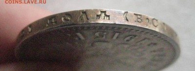 Рубль 1915 год В.С - IMG_6765