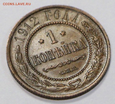 1 копейка 1912 год *** хорошая *** 28,03,17 в 22,00 - новое фото 122