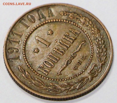 1 копейка 1911 год *** хорошая *** 28,03,17 в 22,00 - новое фото 124