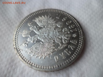 1 рубль 1896 АГ - DSC06098.JPG
