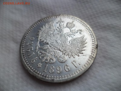 1 рубль 1896 АГ - DSC06097.JPG