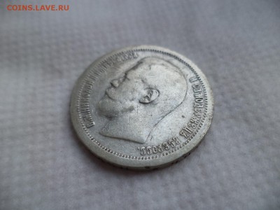 50 копеек 1896 (*) - DSC06076.JPG