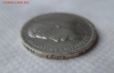 50 копеек 1899 (аг) - DSC06067.JPG