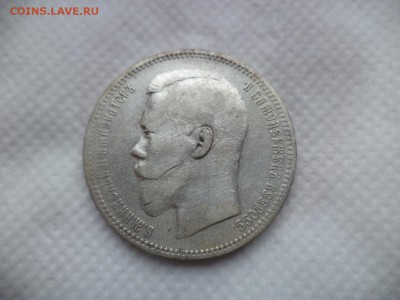 1 рубль 1896 (аг) - DSC06059.JPG