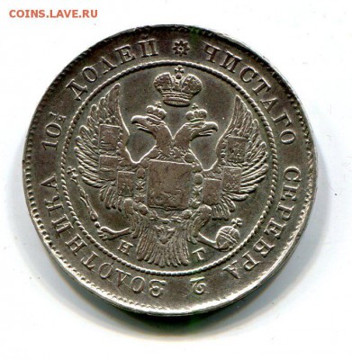 монета полтина 1839 01.04 в 22.30 Есть блиц - img768