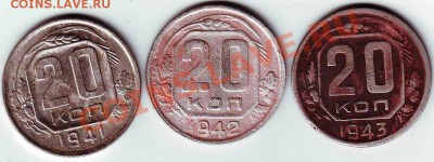 20 копеек 1941-1943 до 11.02.11г. в 19.00 - IMAGE0030.JPG