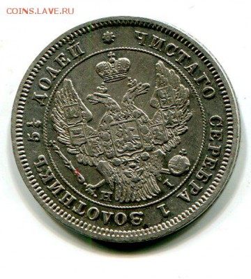 25 копеек 1848 до 01.04 в 22.30 есть блиц! - img774