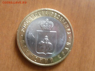 Короткий 10 рубПермский край до 29.03.2017г 22.00 мск - P1110702.JPG