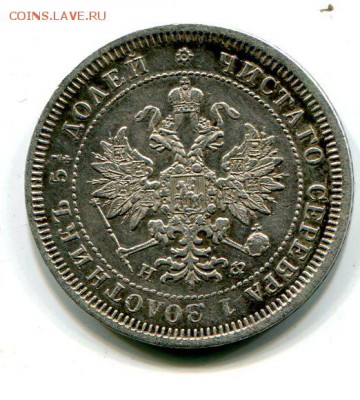 25 копеек 1878 до 01.04 в 22.30 есть блиц! - img772