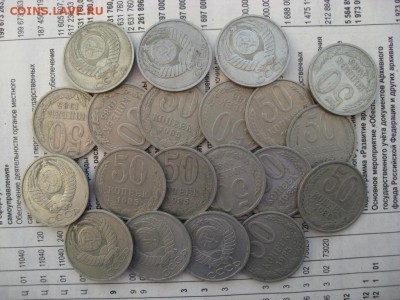 50 копеек 1964,66,68,69,74,77-82,84-88 236шт. 02.04.22.00 - IMG_0312