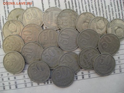 50 копеек 1964,66,68,69,74,77-82,84-88 236шт. 02.04.22.00 - IMG_0313