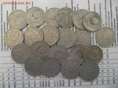 50 копеек 1964,66,68,69,74,77-82,84-88 236шт. 02.04.22.00 - IMG_0317
