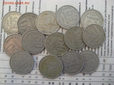 50 копеек 1964,66,68,69,74,77-82,84-88 236шт. 02.04.22.00 - IMG_0319