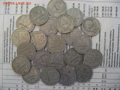 50 копеек 1964,66,68,69,74,77-82,84-88 236шт. 02.04.22.00 - IMG_0323