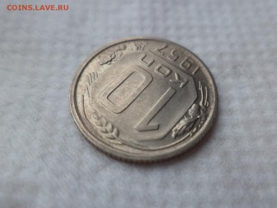 10 копеек 1957 (очень хорошее состояние) - DSC06038.JPG