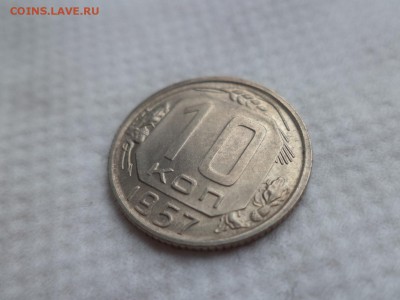 10 копеек 1957 (очень хорошее состояние) - DSC06037.JPG