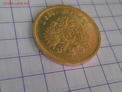5 Рублей 1899 г. ФЗ  Золото до 31.03.2017г в 22-00 М. - IMAG0859