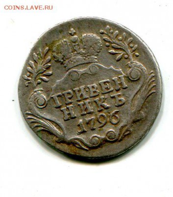 Гривенники 1745.1751.1769.1770.1795.1796.до 01.04 22.30Блиц - img783