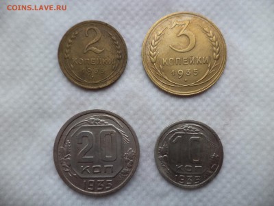Лот из 4 монет 1935 года НОВОГО образца (2, 3, 10, 20 коп) - DSC06028.JPG