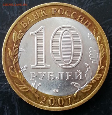 10 рублей Великий Устюг СПМД, ДВОЙНАЯ ВЫРУБКА до 31.03 - 198