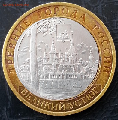 10 рублей Великий Устюг СПМД, ДВОЙНАЯ ВЫРУБКА до 31.03 - 197