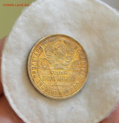 50 КОПЕЕК 1925 UNC (патина) с 200р.до 02.04.17 в 22.00 - IMG_20170328_144948.JPG