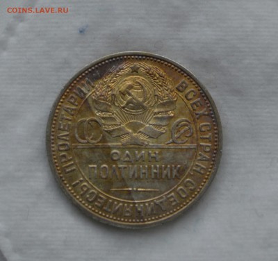 50 КОПЕЕК 1925 UNC (патина) с 200р.до 02.04.17 в 22.00 - IMG_20170328_145237.JPG