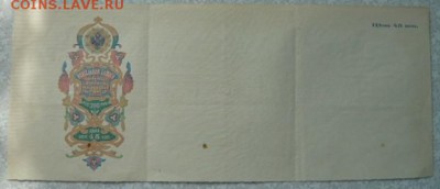 Вексельная бумага 300 руб для долговых обязательств 1909 год - P1010990.JPG