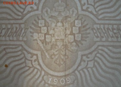 Вексельная бумага 300 руб для долговых обязательств 1909 год - P1010991.JPG