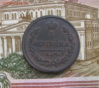 1 копейка 1828 АМ хорошая до 23-10 по МСК 31.03.2017 - 16