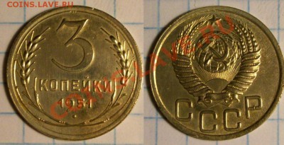 3 копейки 1951 СССР до 22:30 08.02.2011 по Москве - 1434170636